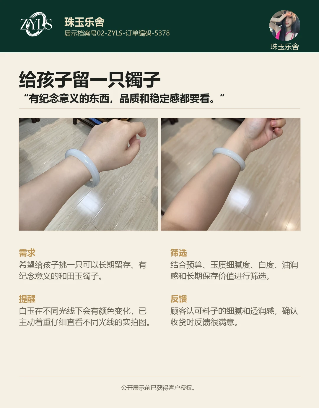 展示档案号02-ZYLS-订单编码-5378