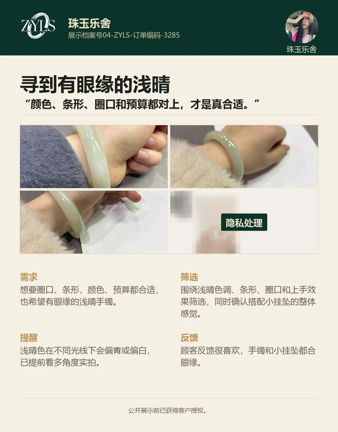 展示档案号04-ZYLS-订单编码-3285