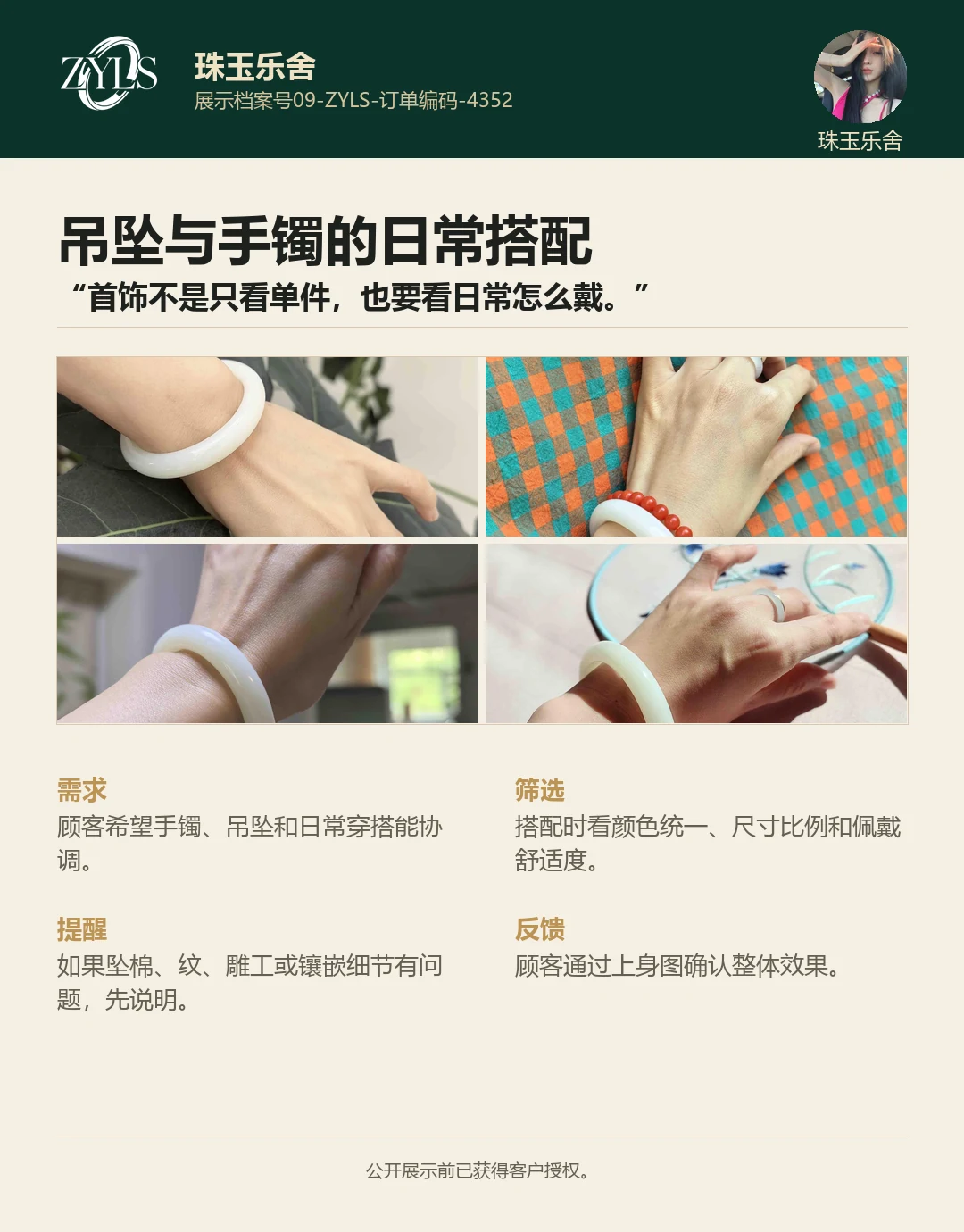 展示档案号09-ZYLS-订单编码-4352