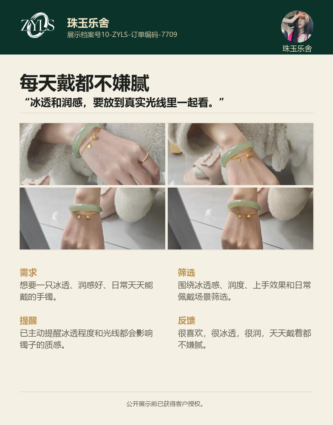 展示档案号10-ZYLS-订单编码-7709